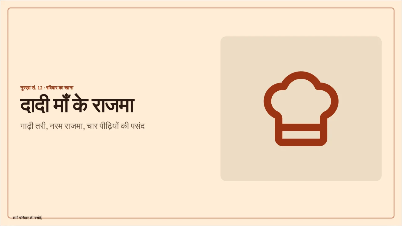 पारिवारिक नुस्ख़ा का स्क्रीनशॉट