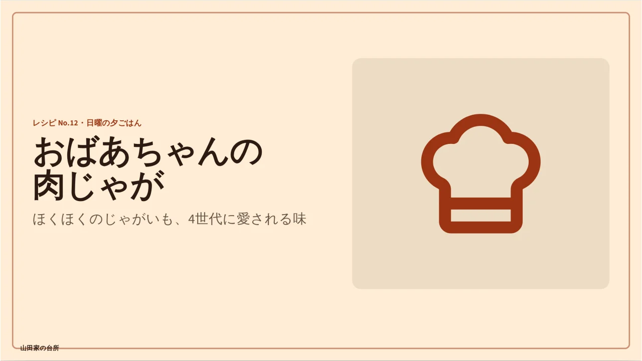 家族のレシピ のスクリーンショット