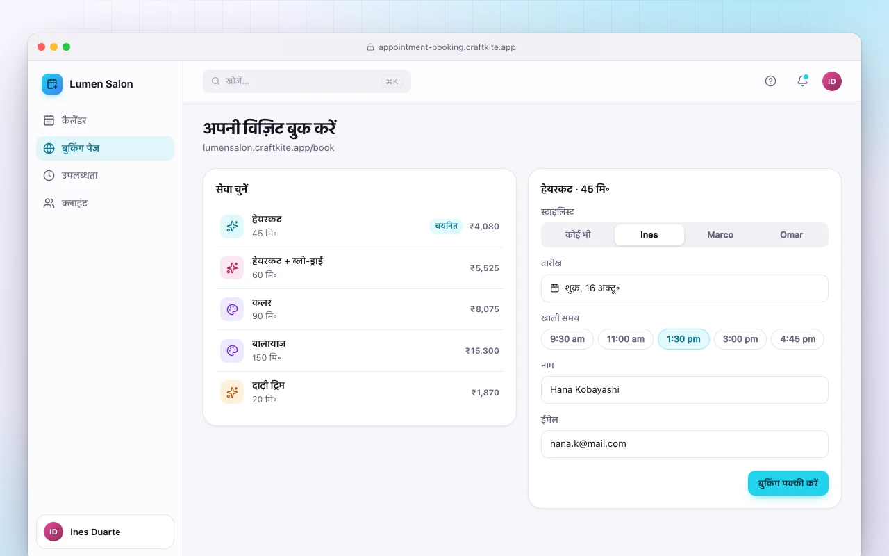 अपॉइंटमेंट बुकिंग: अपनी विज़िट बुक करें स्क्रीन