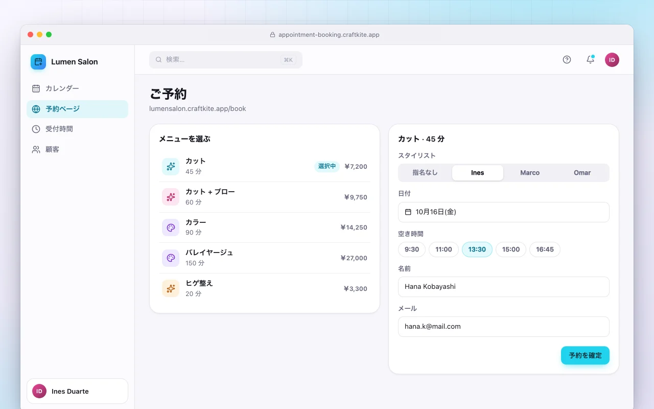 予約管理：ご予約画面