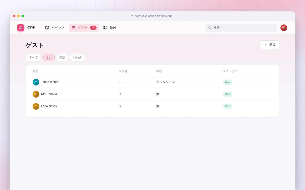 イベント出欠（Spring Boot）：ゲスト画面