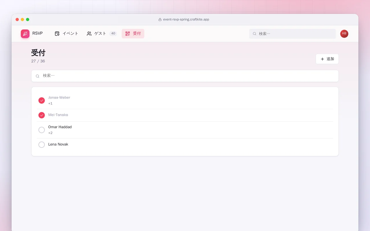イベント出欠（Spring Boot）：受付画面