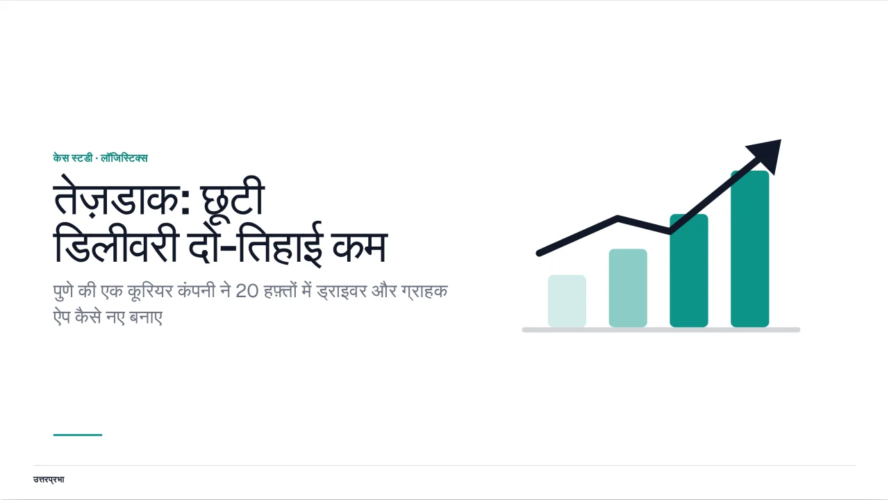 केस स्टडी का स्क्रीनशॉट