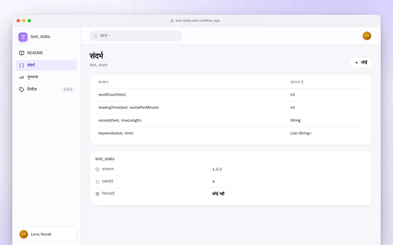 टेक्स्ट आँकड़े (Dart): संदर्भ स्क्रीन