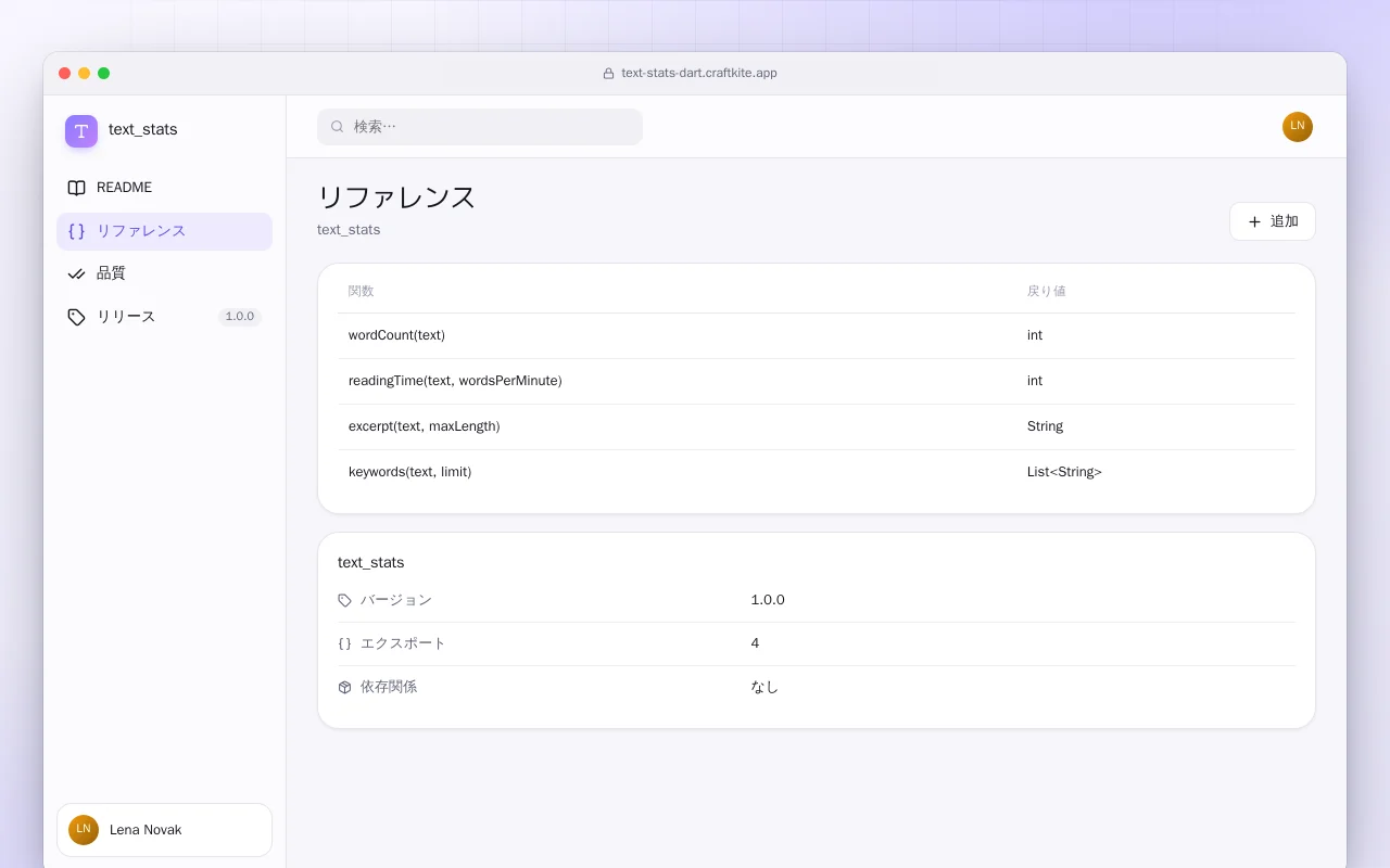 テキスト統計（Dart）：リファレンス画面