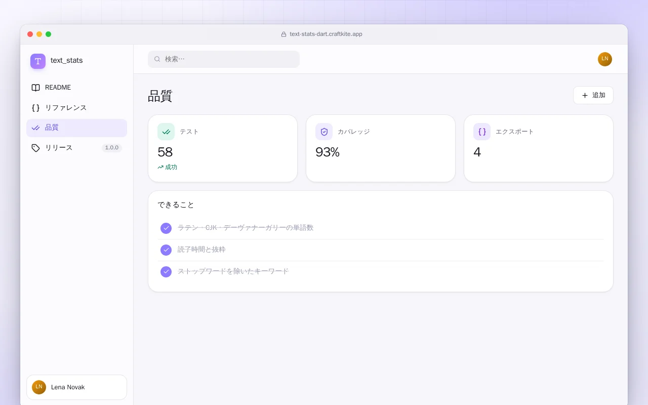 テキスト統計（Dart）：品質画面