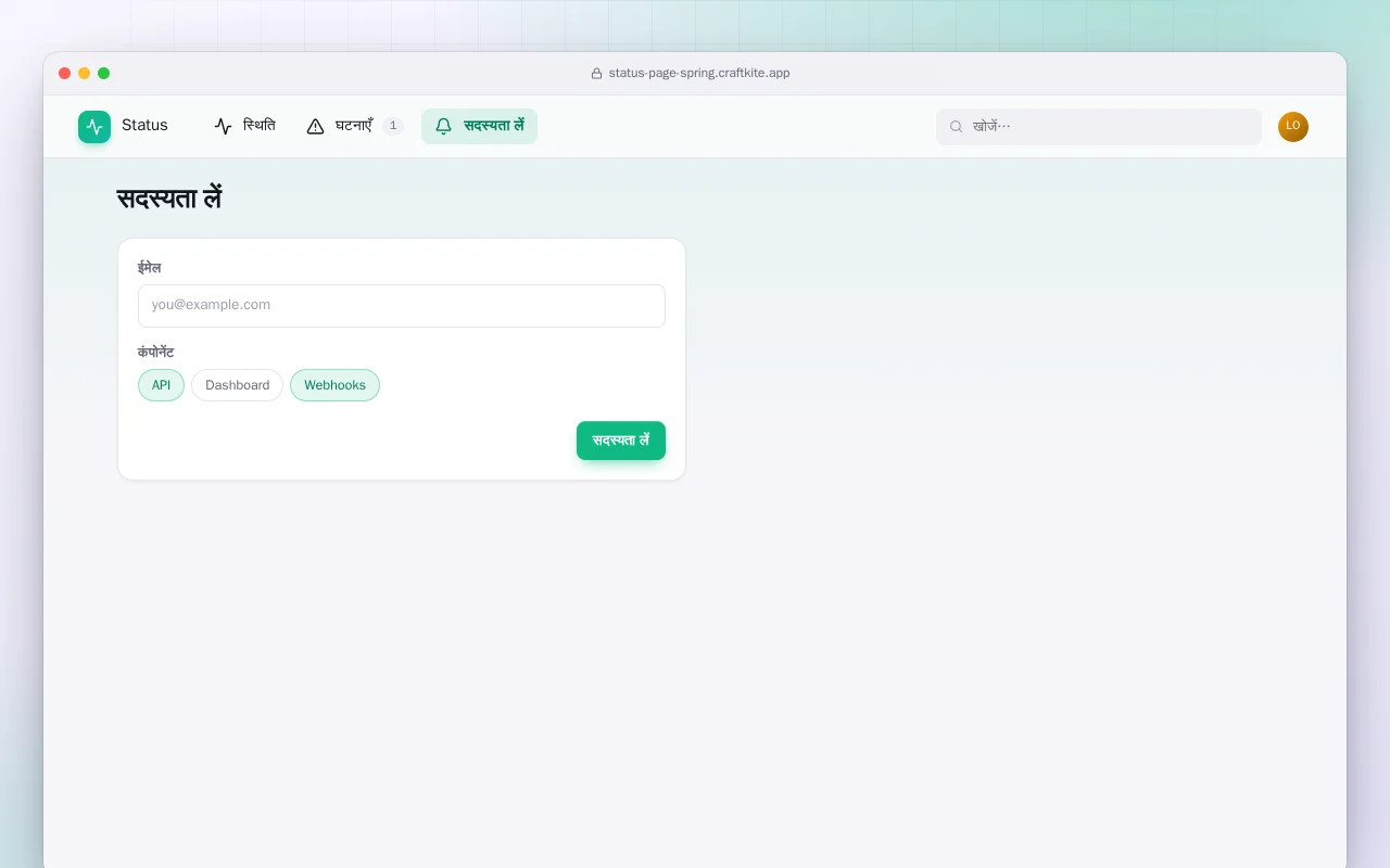 स्टेटस पेज (Spring Boot): सदस्यता लें स्क्रीन