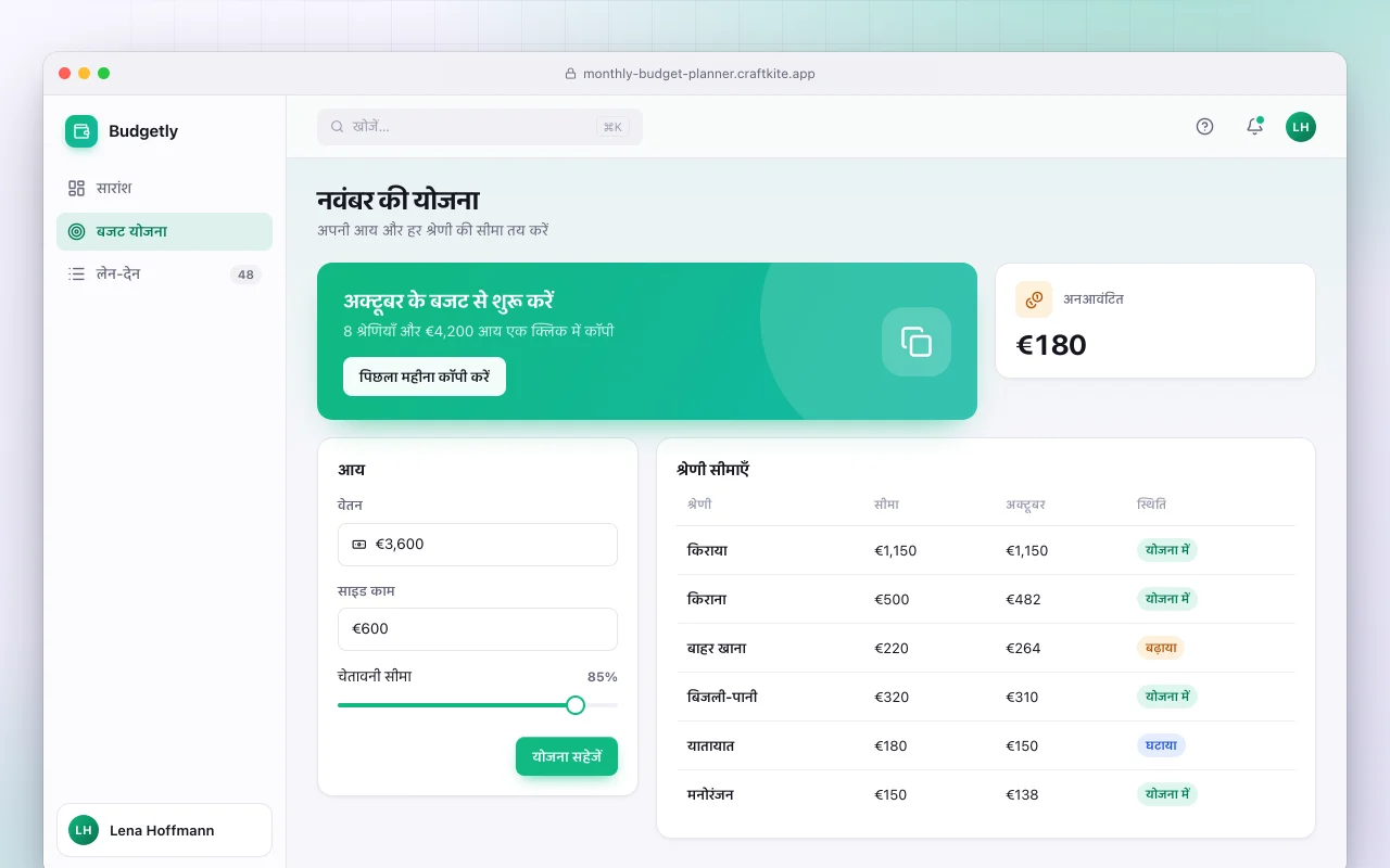 मासिक बजट प्लानर: नवंबर की योजना स्क्रीन