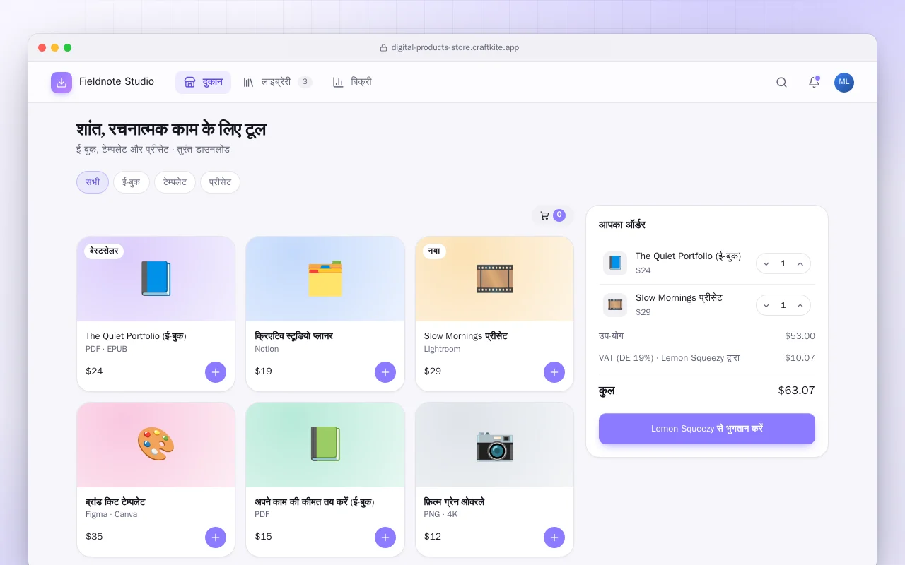 डिजिटल प्रोडक्ट स्टोर: शांत, रचनात्मक काम के लिए टूल स्क्रीन