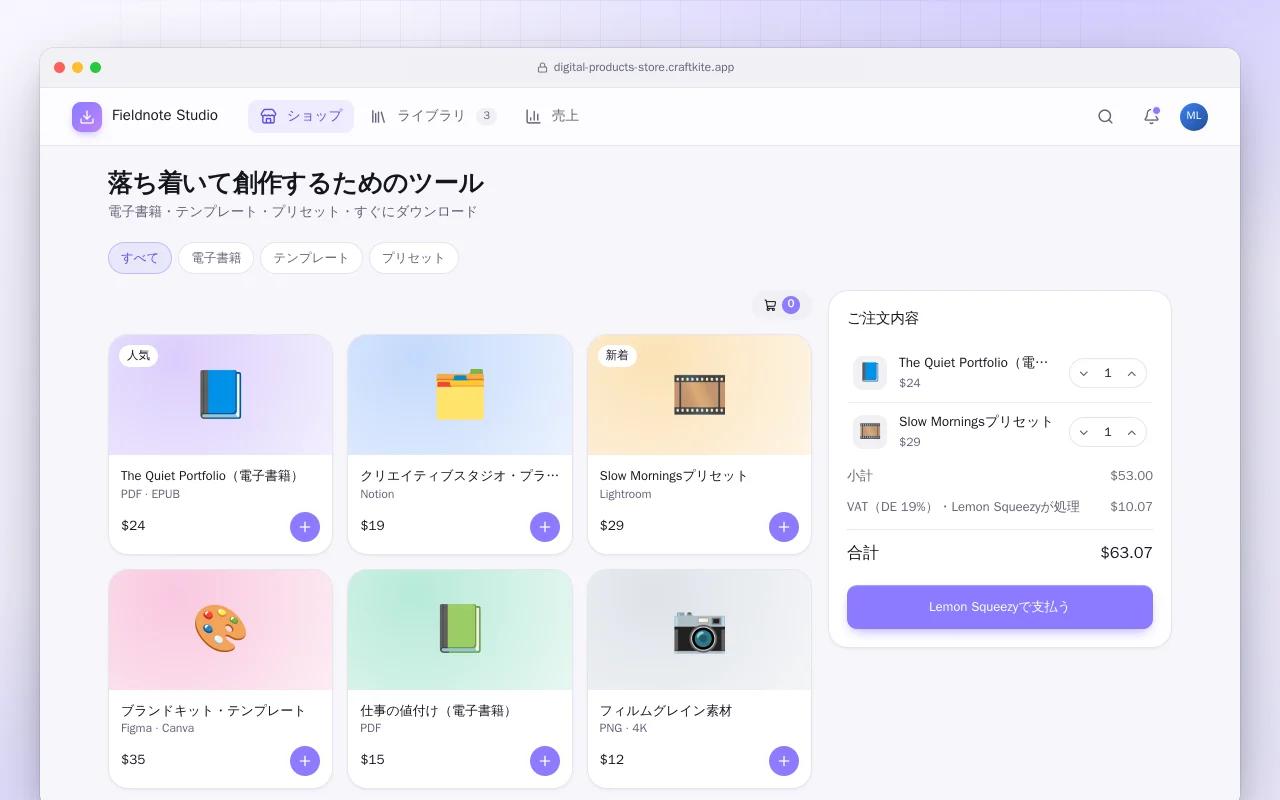 デジタル商品ストア：落ち着いて創作するためのツール画面