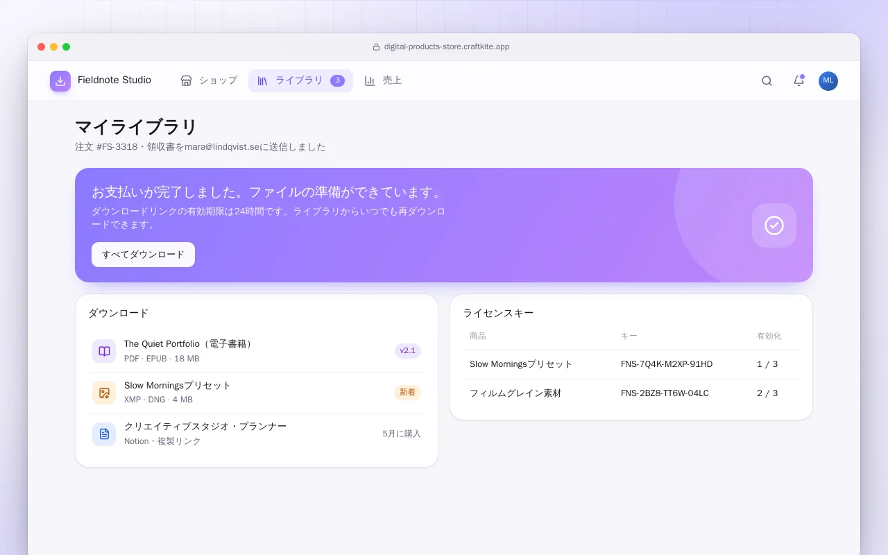 デジタル商品ストア：マイライブラリ画面