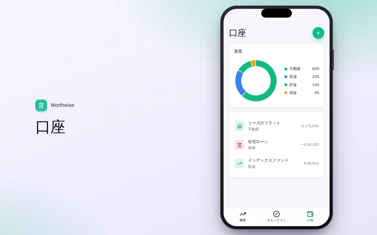 純資産トラッカー：口座画面