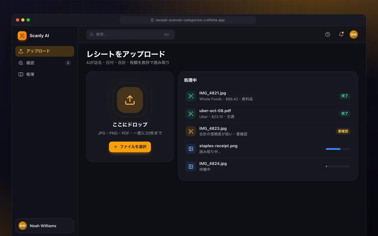 AI領収書カテゴリー分け：レシートをアップロード画面