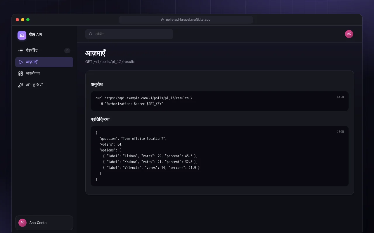 पोल API (Laravel): आज़माएँ स्क्रीन