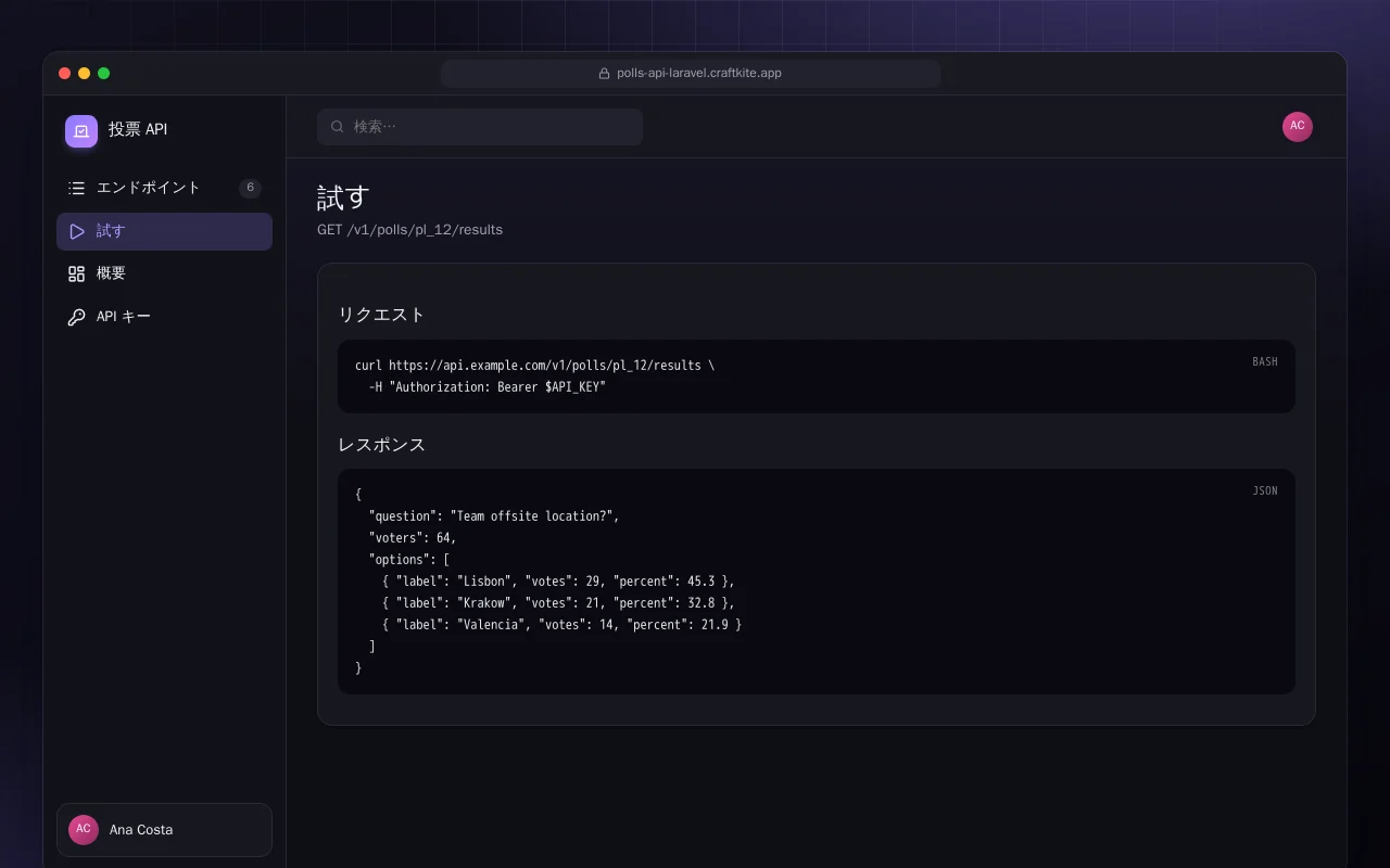 投票 API（Laravel）：試す画面