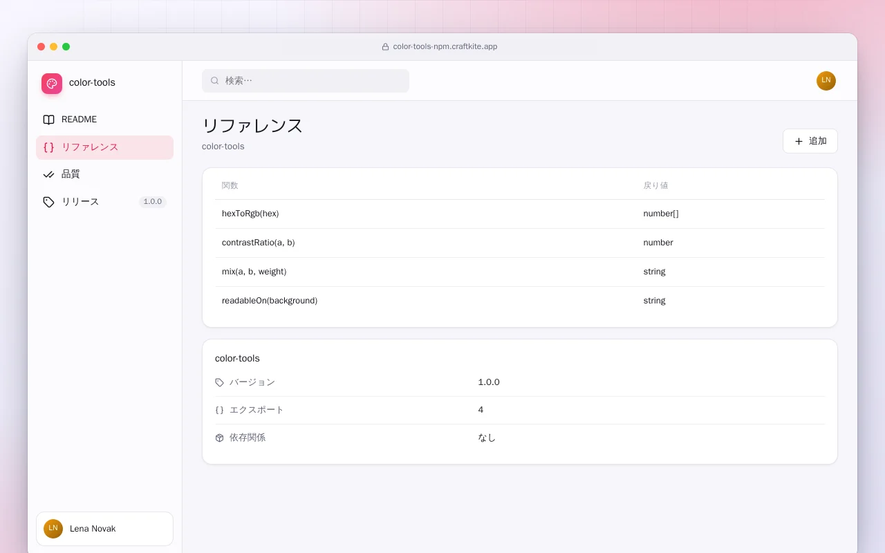 カラーツール（TypeScript）：リファレンス画面