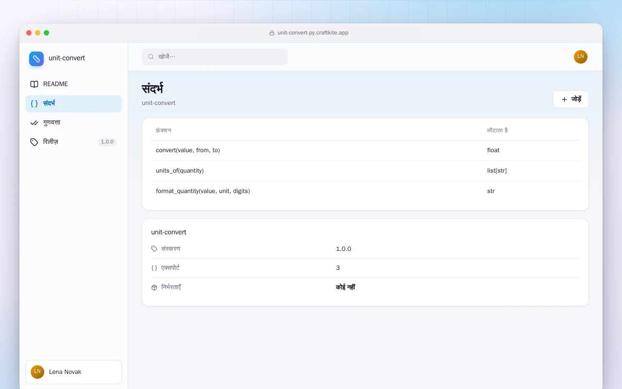 यूनिट कन्वर्ट (Python): संदर्भ स्क्रीन