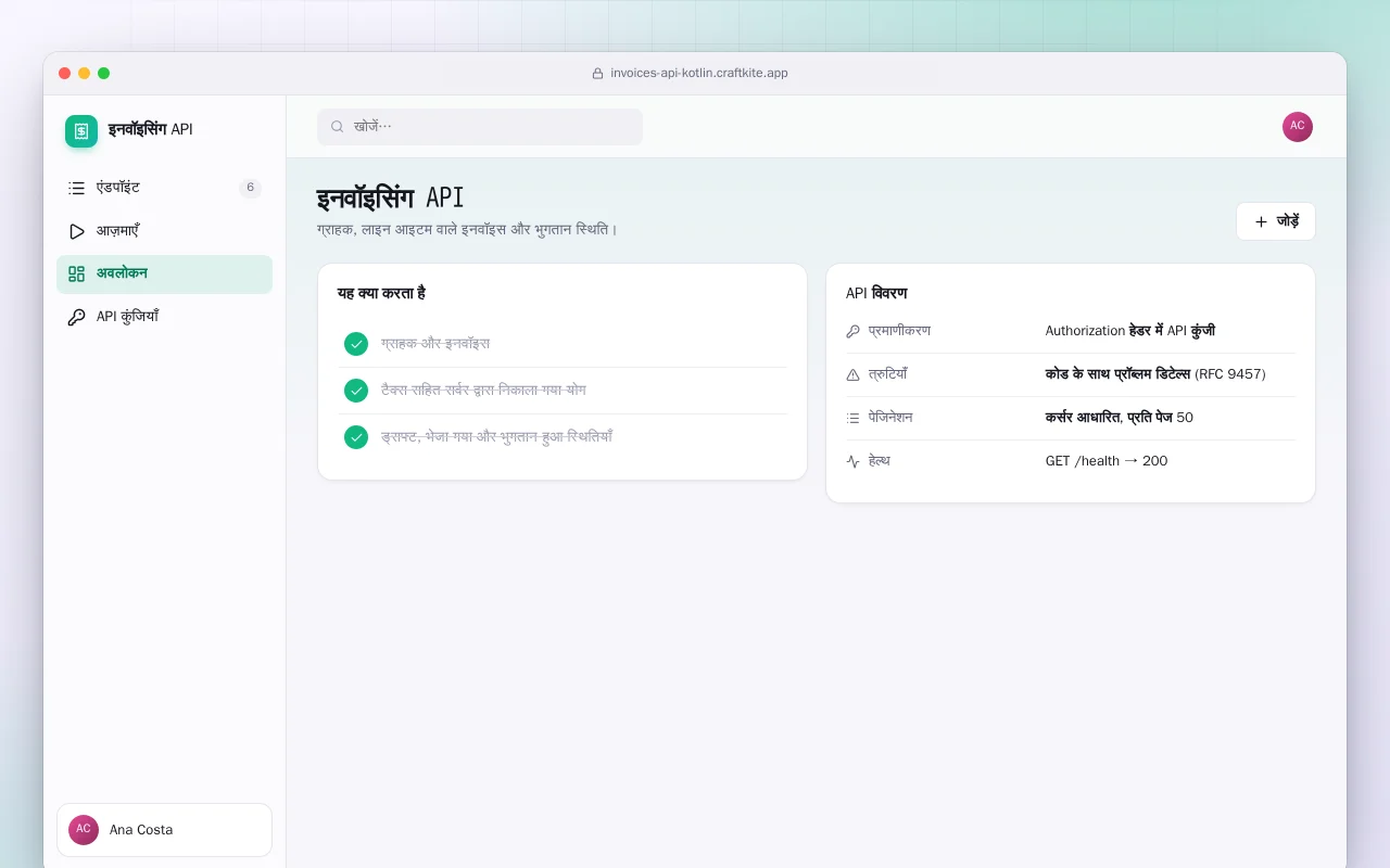 इनवॉइसिंग API (Kotlin + Spring Boot): इनवॉइसिंग API स्क्रीन