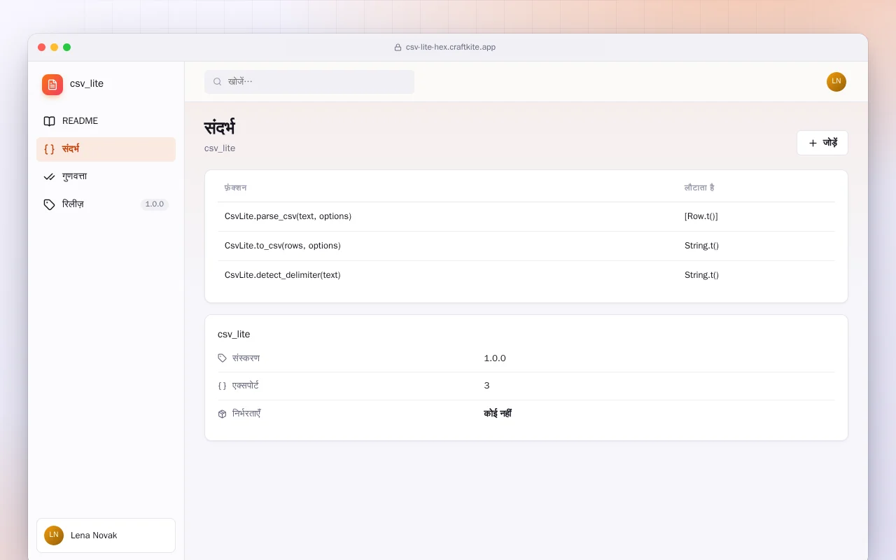 CSV Lite (Elixir): संदर्भ स्क्रीन