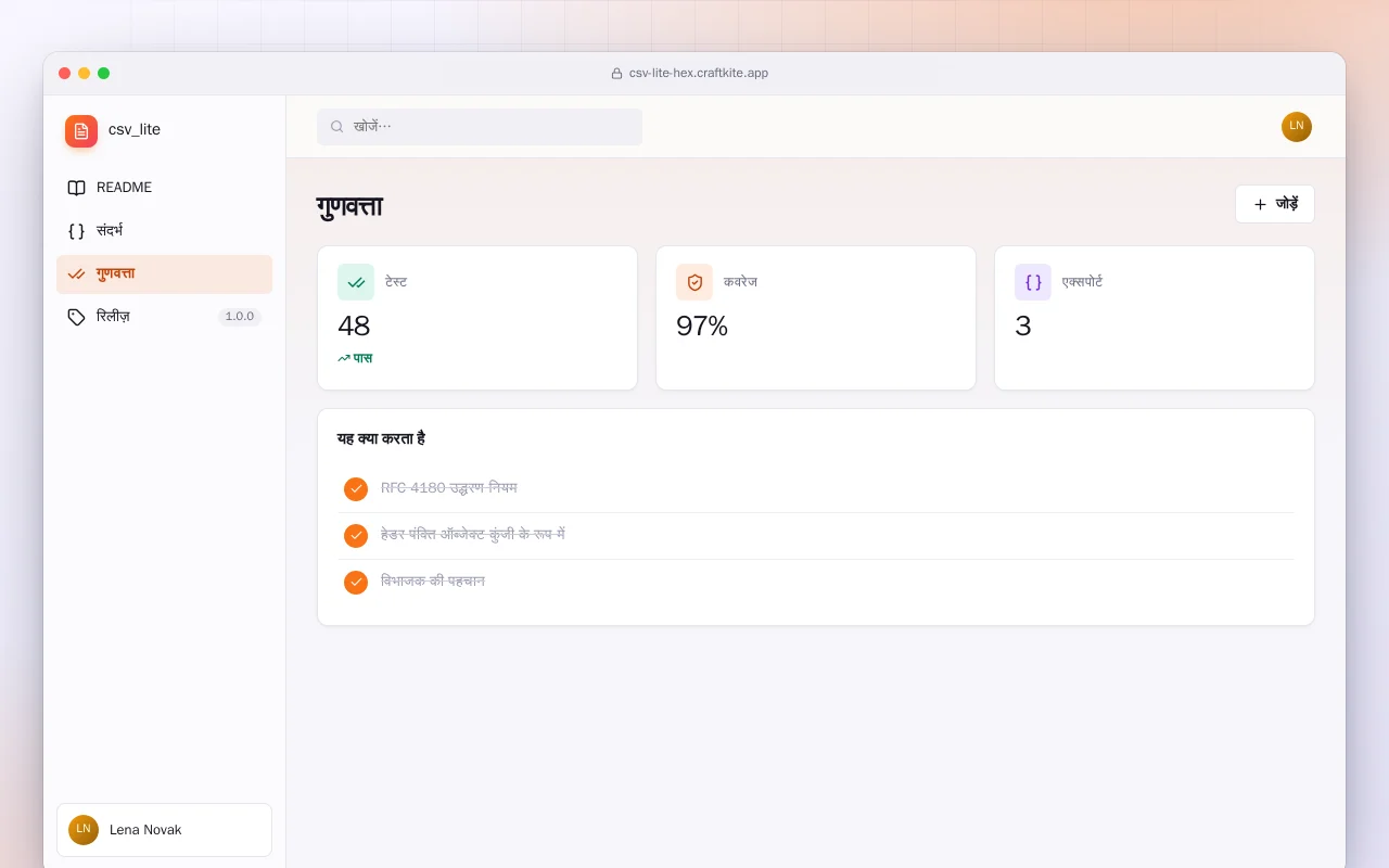CSV Lite (Elixir): गुणवत्ता स्क्रीन