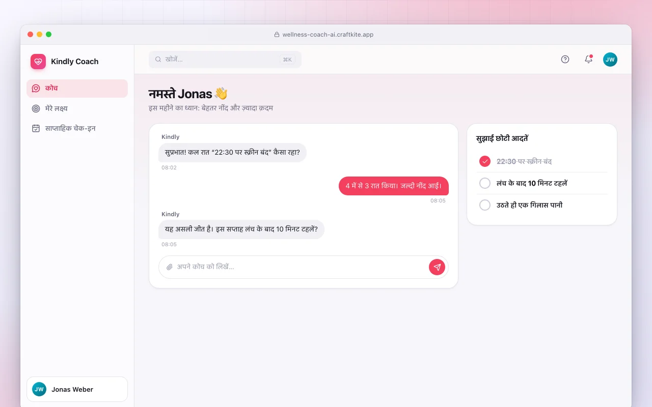 AI लाइफ़स्टाइल कोच: नमस्ते Jonas 👋 स्क्रीन