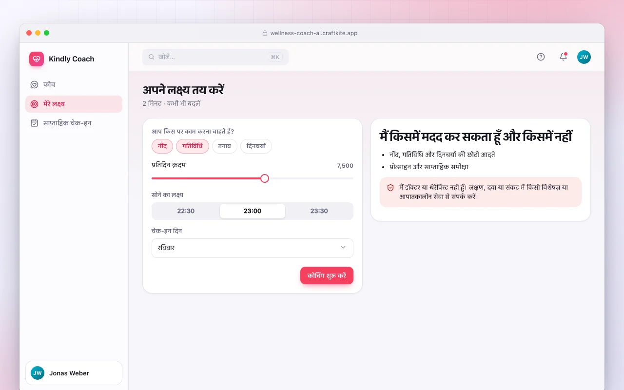 AI लाइफ़स्टाइल कोच: अपने लक्ष्य तय करें स्क्रीन
