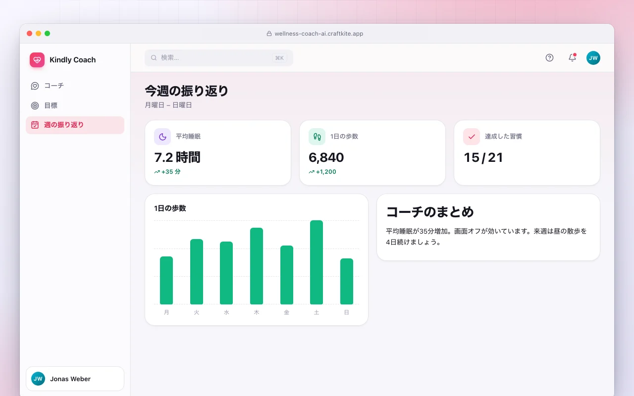 AIライフスタイルコーチ：今週の振り返り画面