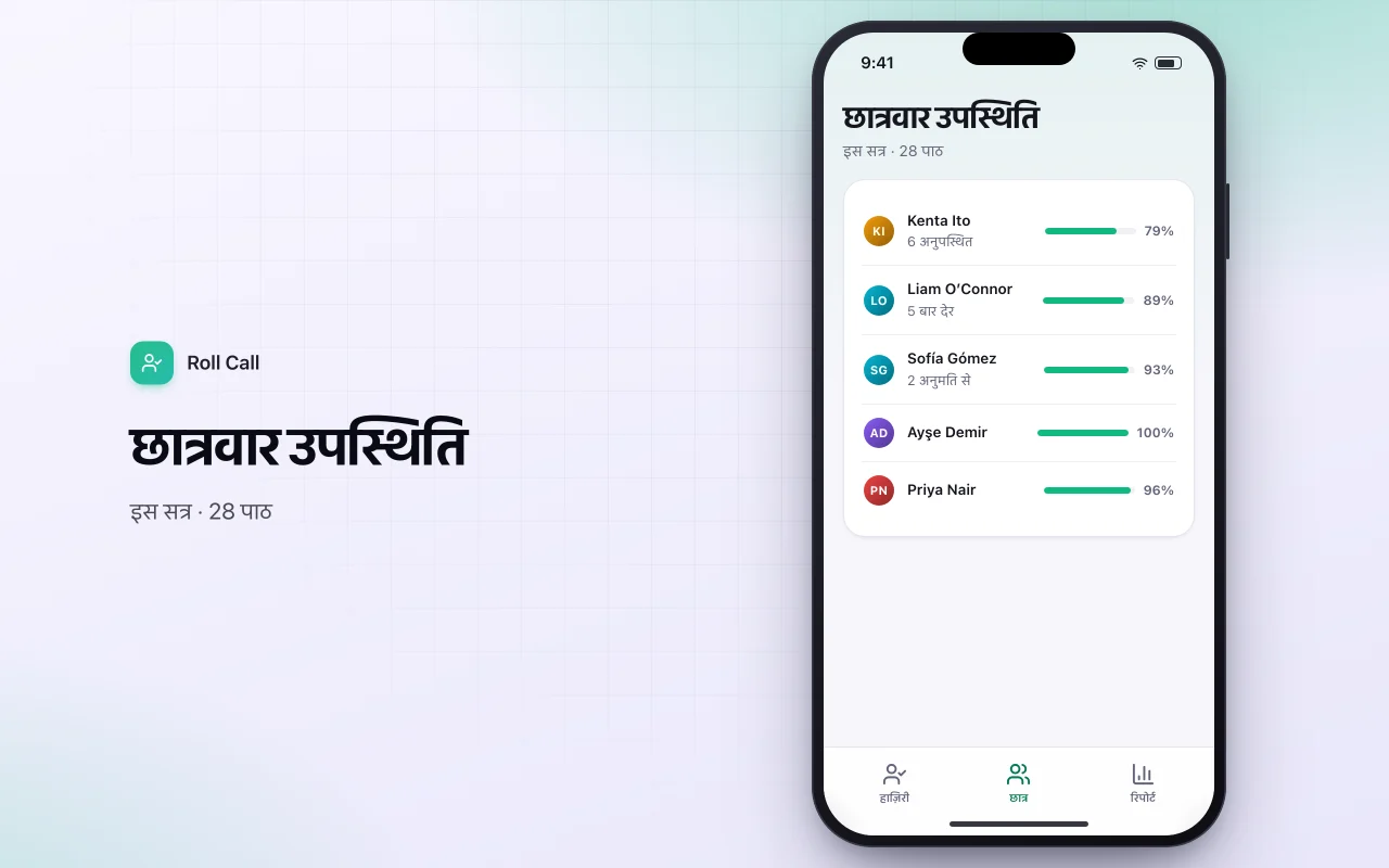 छात्र उपस्थिति ट्रैकर: छात्रवार उपस्थिति स्क्रीन