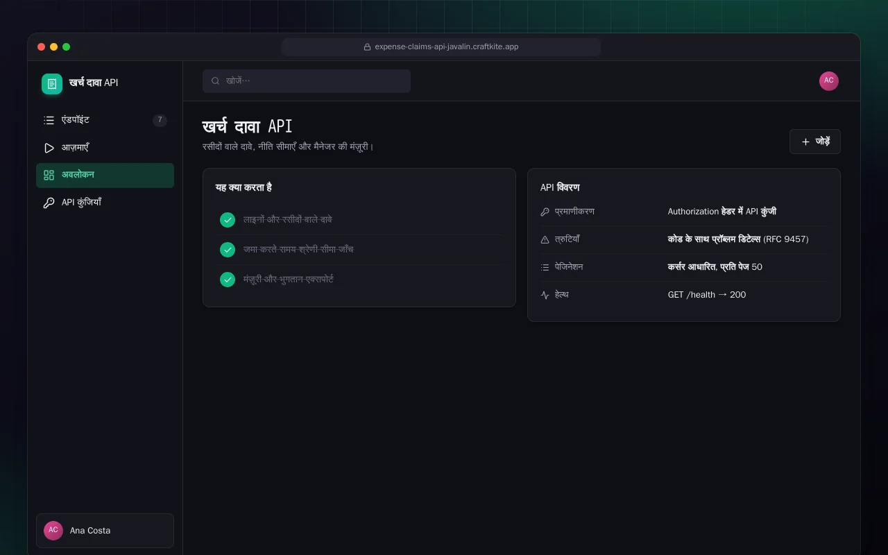 खर्च दावा API (Java): खर्च दावा API स्क्रीन