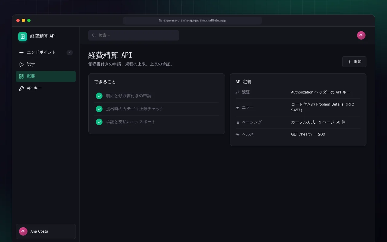 経費精算 API（Java）：経費精算 API画面
