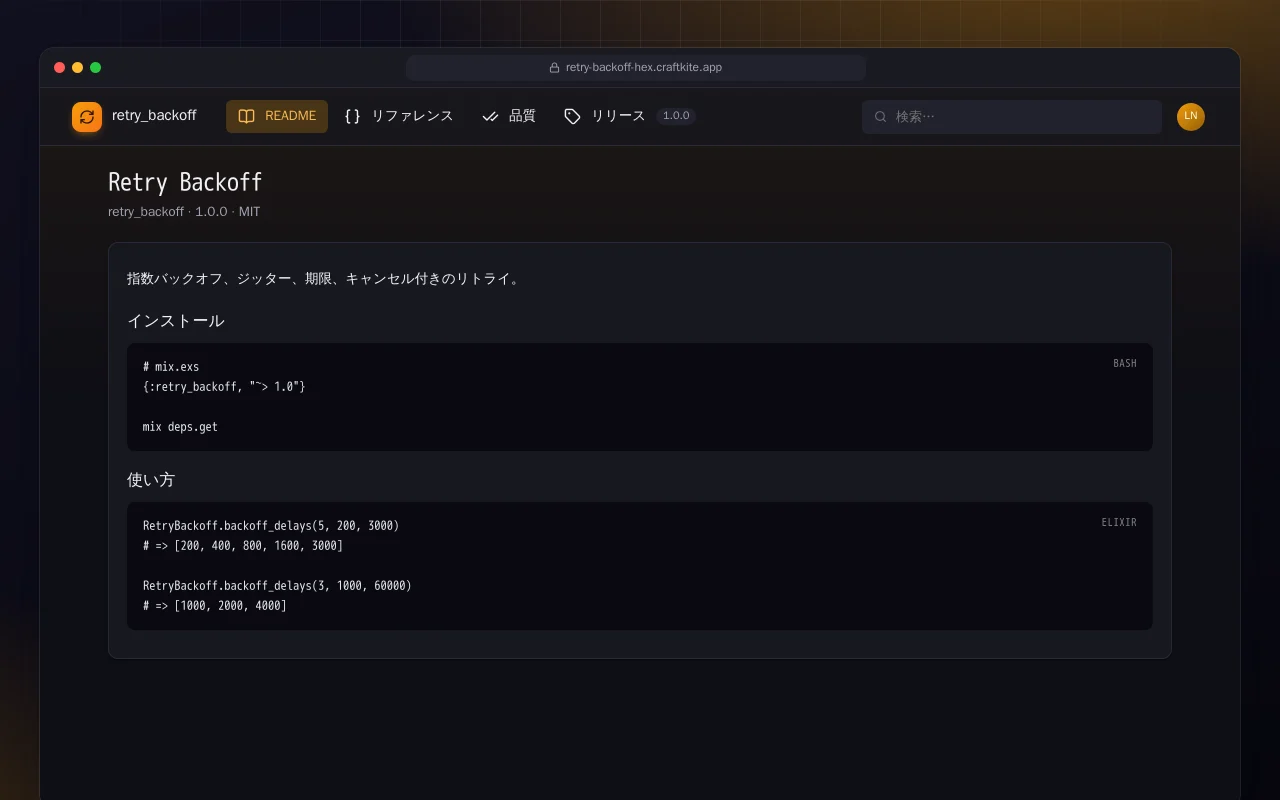 Retry Backoff（Elixir）：Retry Backoff画面