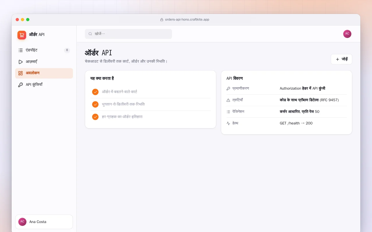 ऑर्डर API: ऑर्डर API स्क्रीन