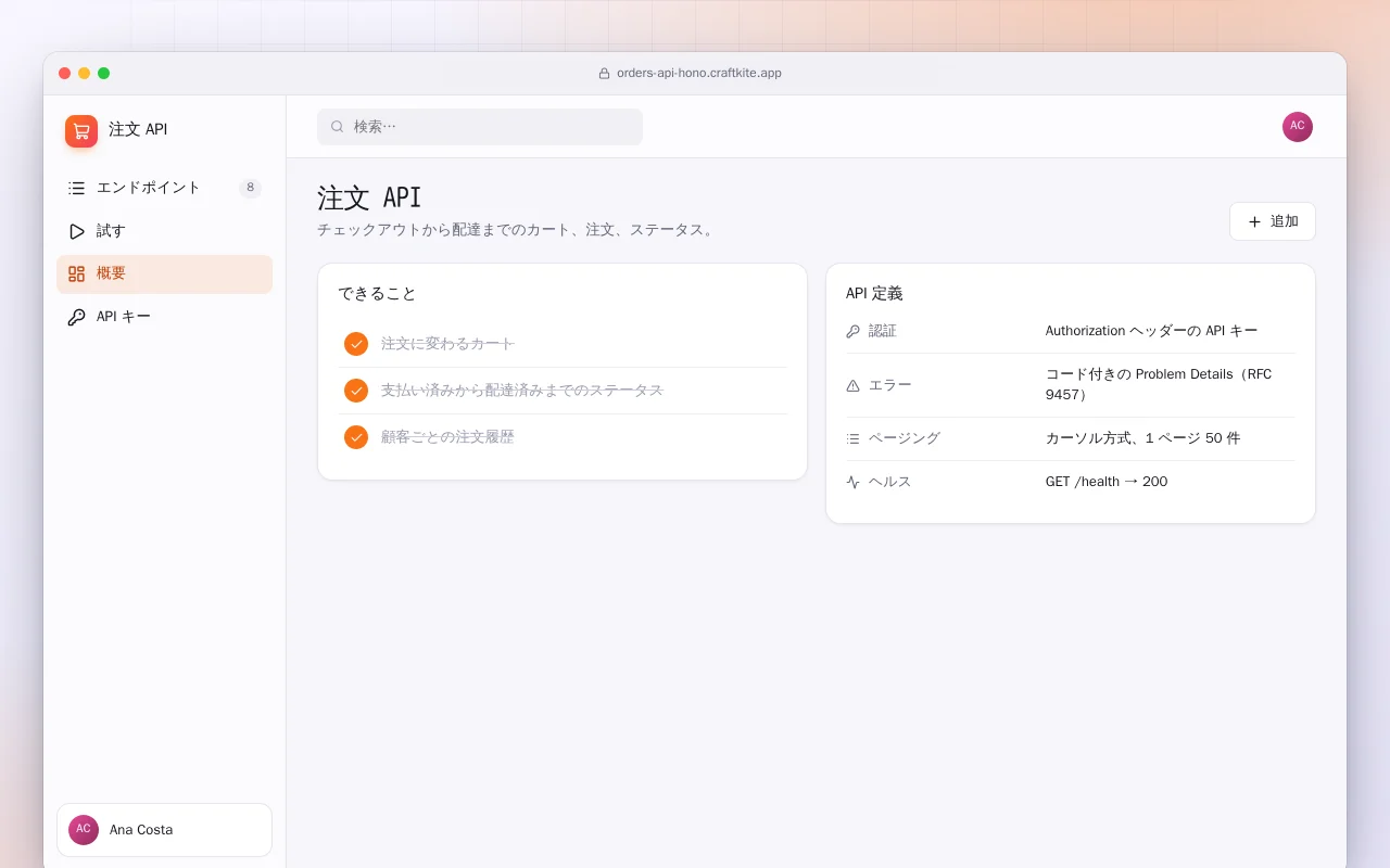注文 API：注文 API画面