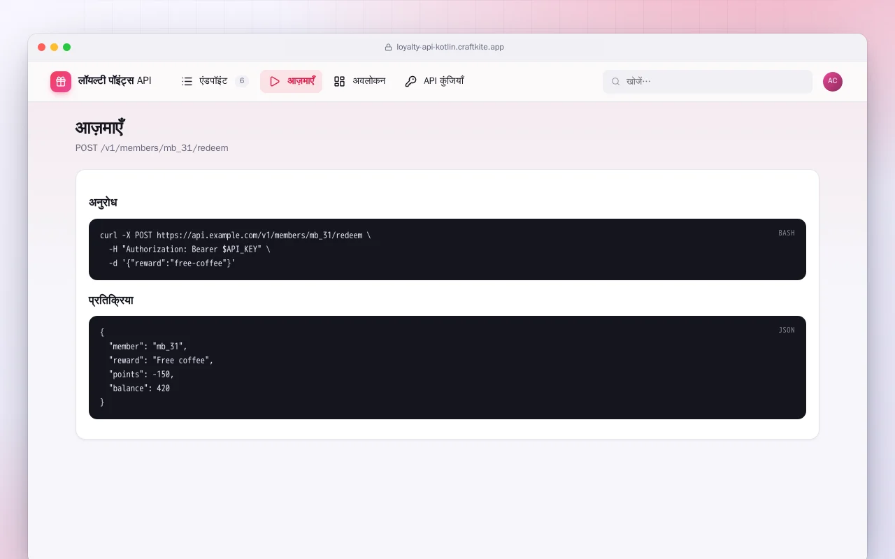 लॉयल्टी पॉइंट्स API (Kotlin + Spring Boot): आज़माएँ स्क्रीन