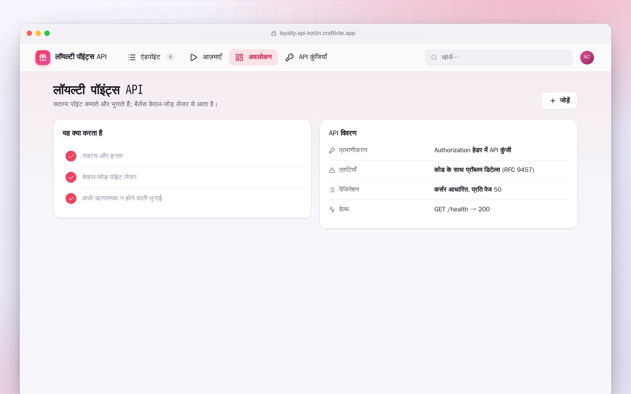 लॉयल्टी पॉइंट्स API (Kotlin + Spring Boot): लॉयल्टी पॉइंट्स API स्क्रीन