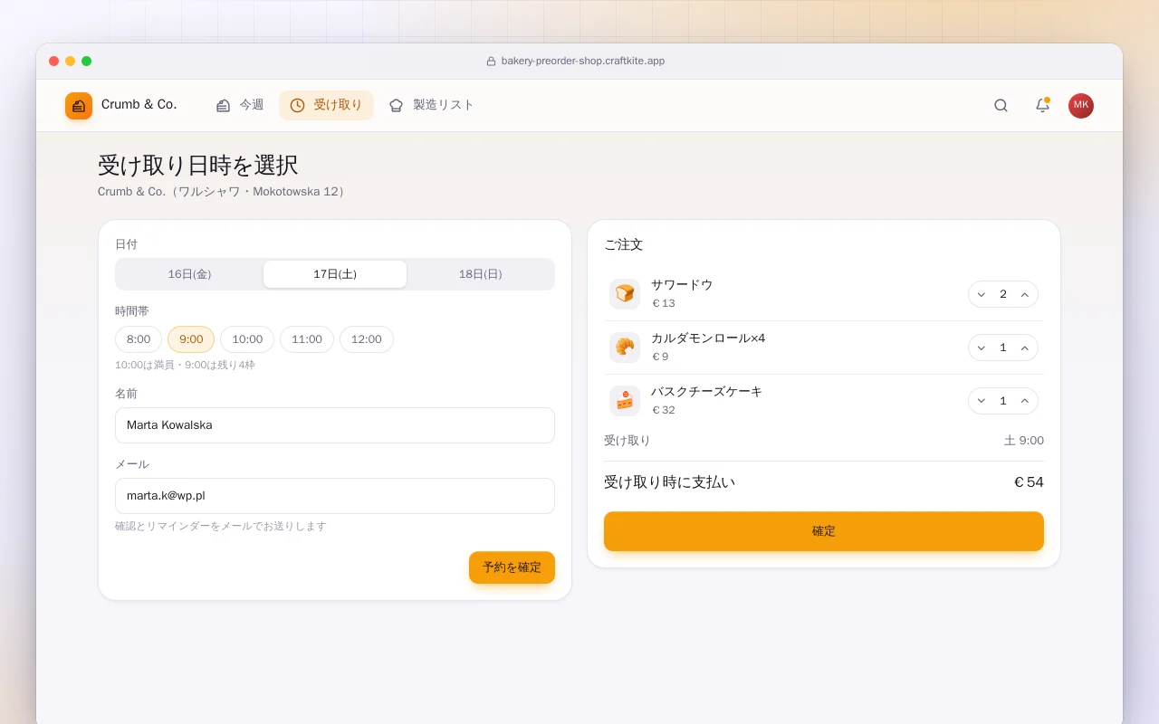 ベーカリーの予約注文と受け取り：受け取り日時を選択画面