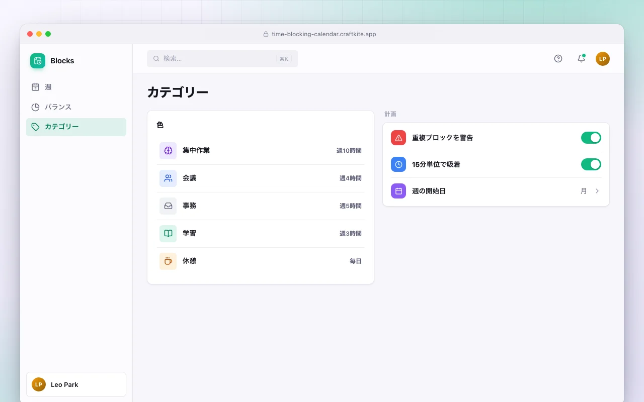 タイムブロッキングカレンダー：カテゴリー画面