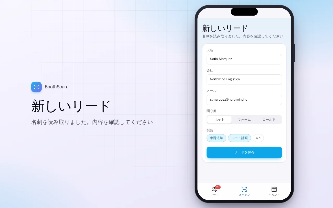 展示会リード獲得：新しいリード画面