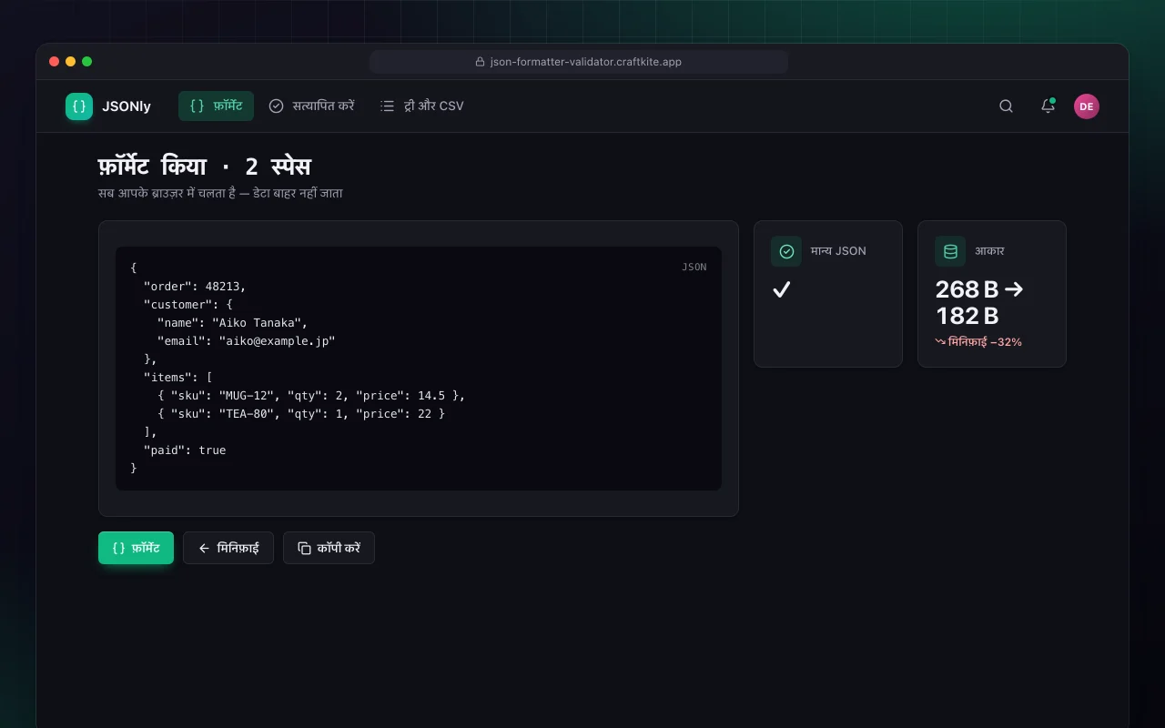 JSON फ़ॉर्मेटर और वैलिडेटर: फ़ॉर्मेट किया · 2 स्पेस स्क्रीन