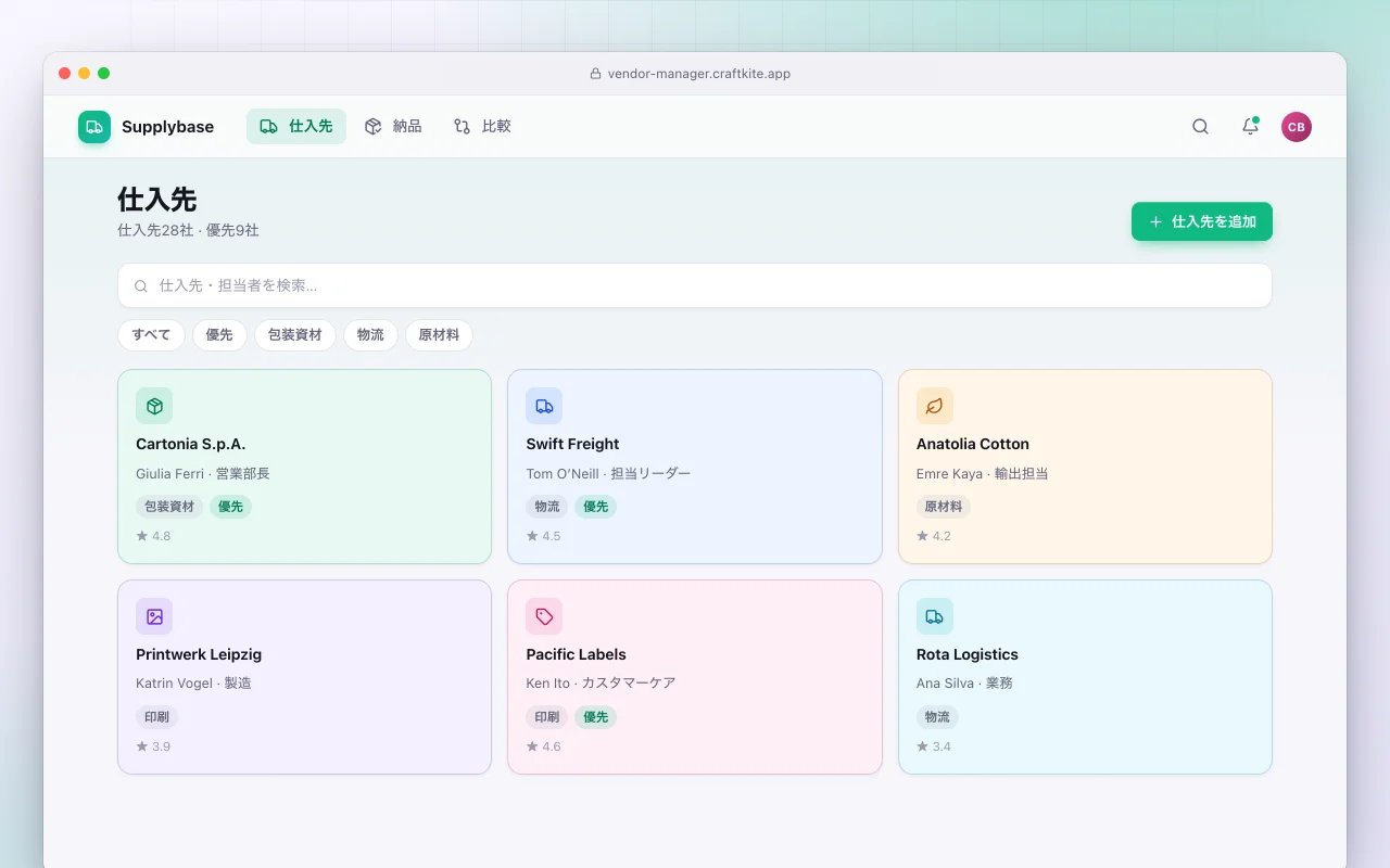 取引先管理：仕入先画面