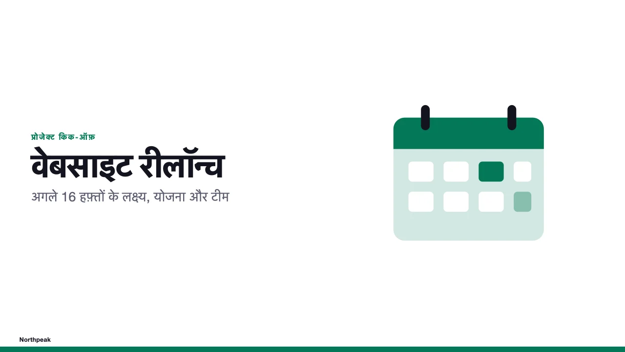 किक-ऑफ़ का स्क्रीनशॉट