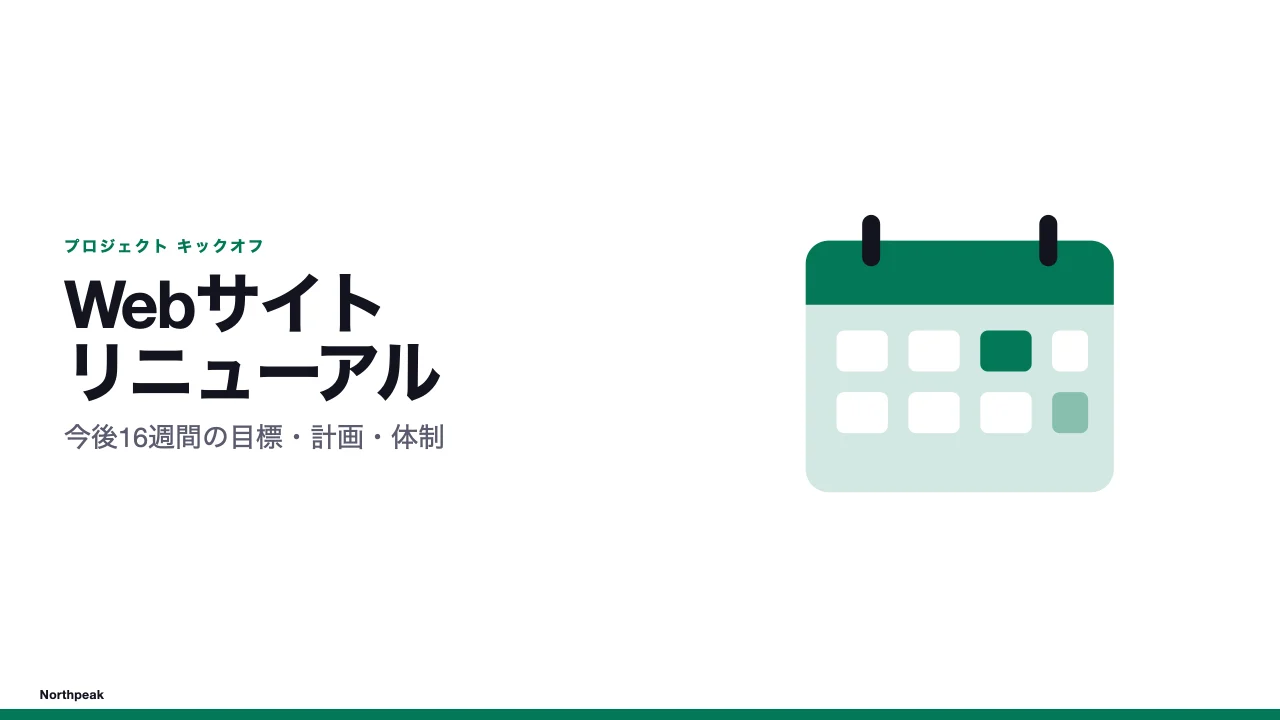 キックオフ のスクリーンショット