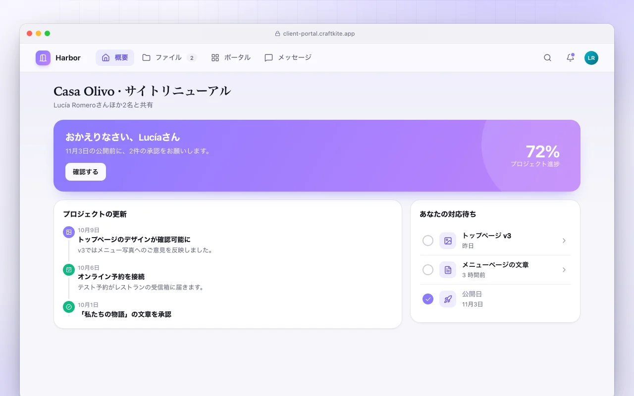 クライアントポータル：Casa Olivo · サイトリニューアル画面