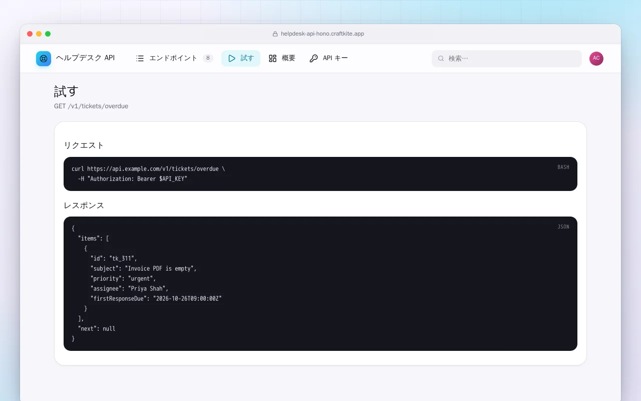 ヘルプデスク API：試す画面