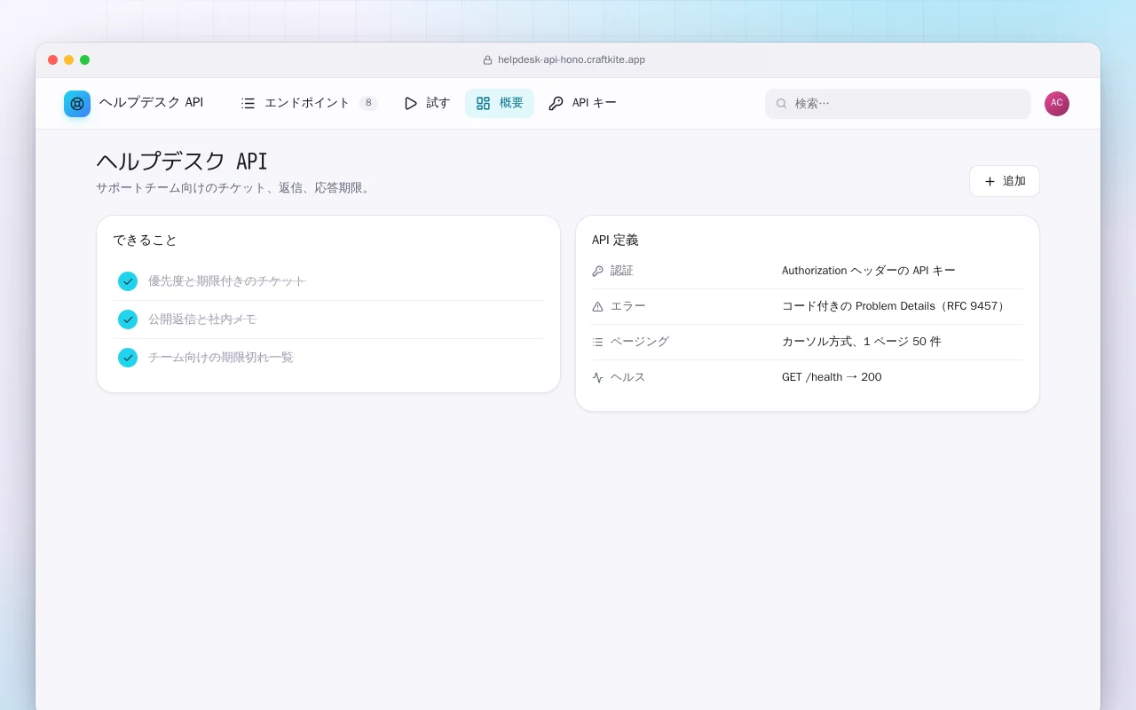 ヘルプデスク API：ヘルプデスク API画面