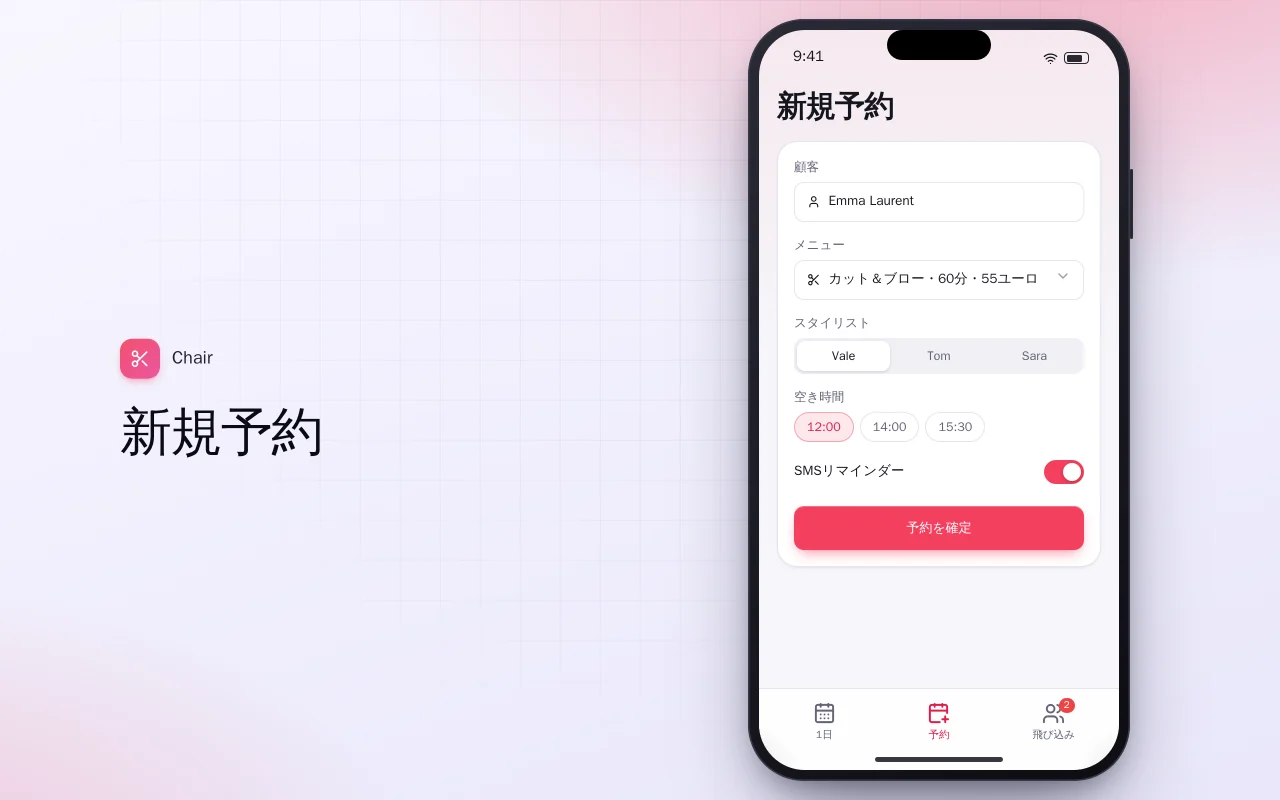 サロン予約：新規予約画面