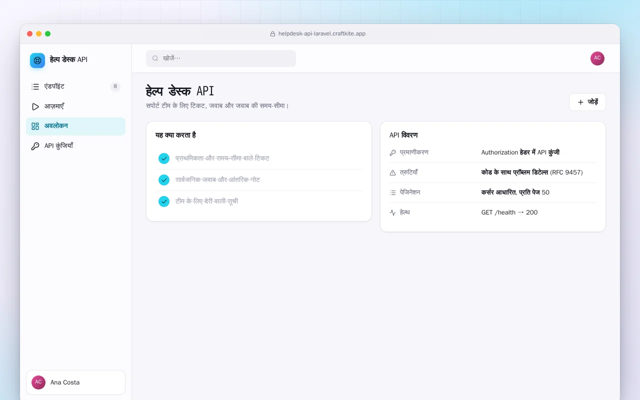 हेल्प डेस्क API (Laravel): हेल्प डेस्क API स्क्रीन