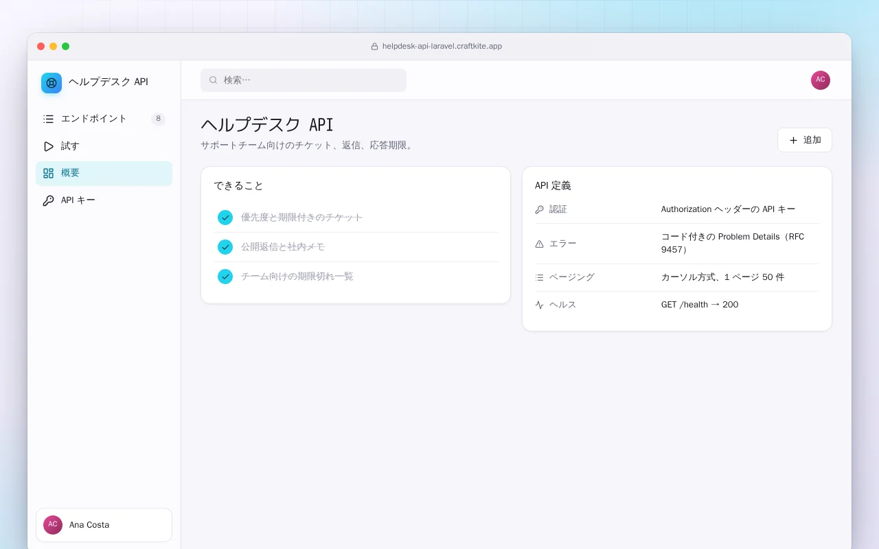 ヘルプデスク API（Laravel）：ヘルプデスク API画面