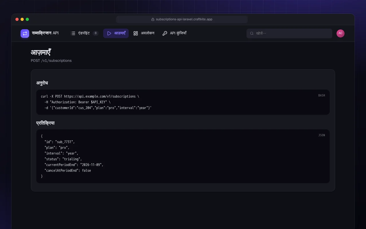 सब्सक्रिप्शन API (Laravel): आज़माएँ स्क्रीन