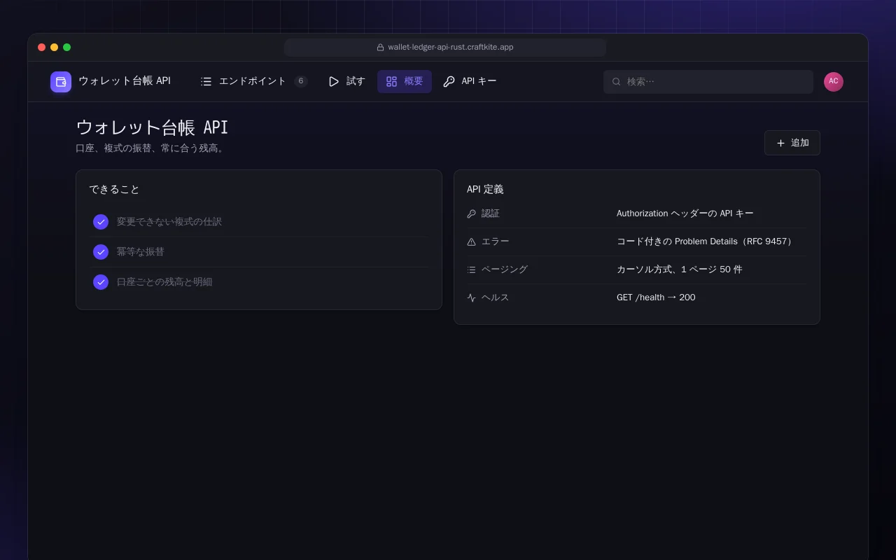 ウォレット台帳 API（Rust）：ウォレット台帳 API画面